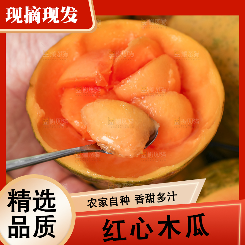 草地上的红心木瓜