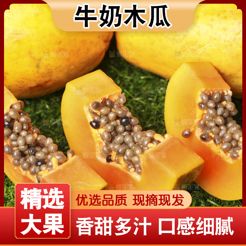 草地上的红心木瓜