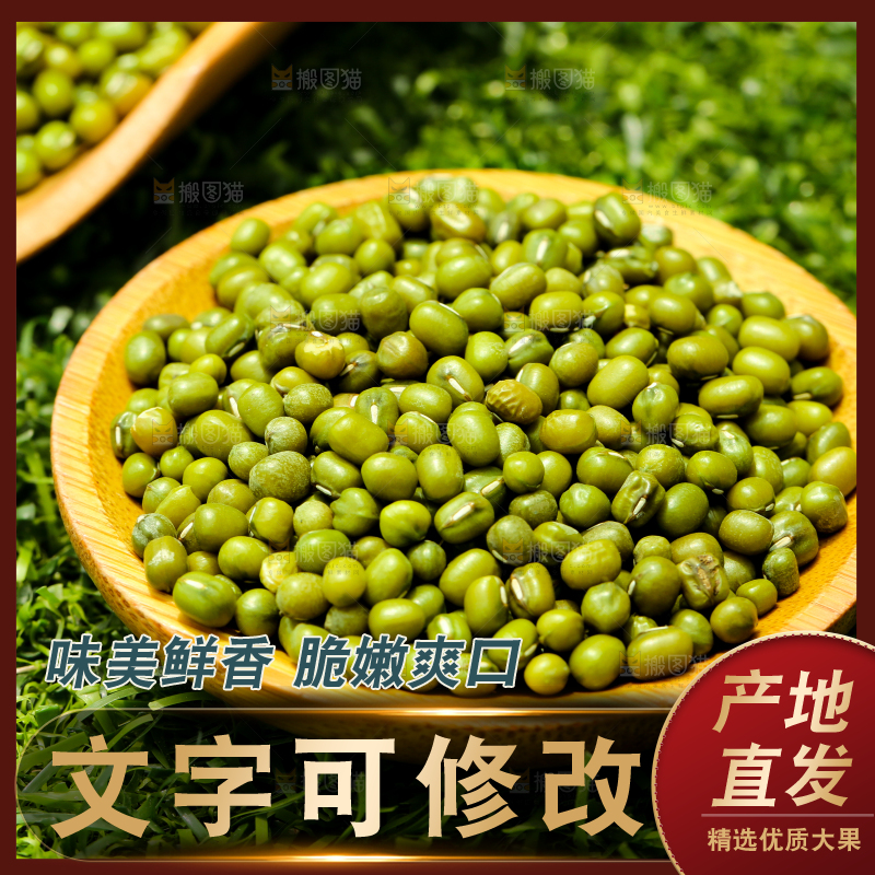 草地上的绿豆