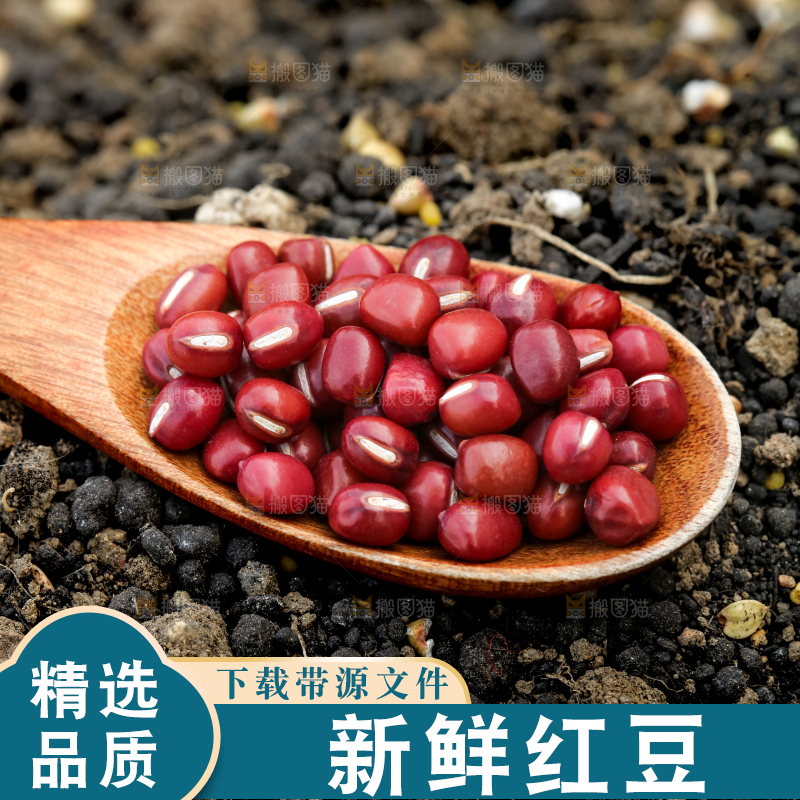 深底上的红豆