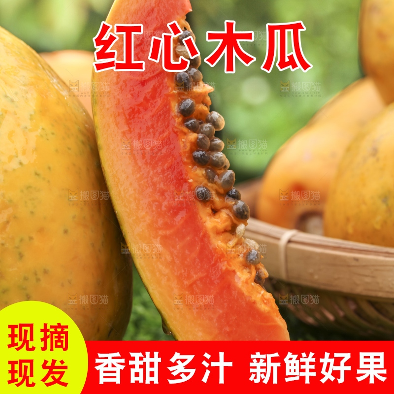 草地上的红心木瓜