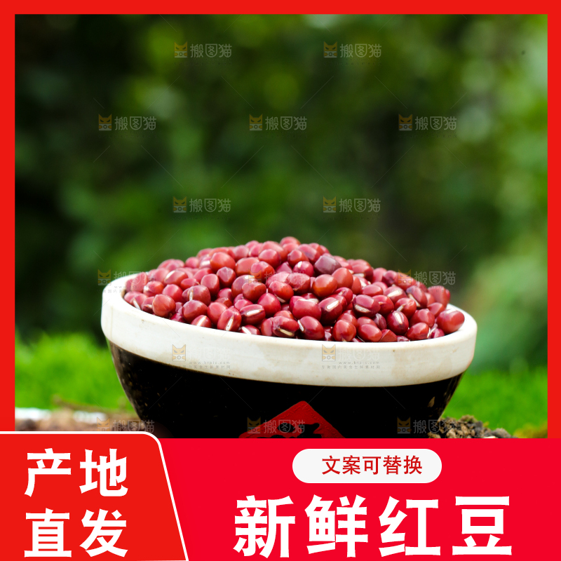 深底上的红豆