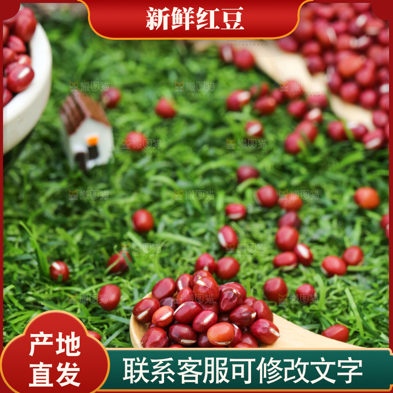 深底上的红豆