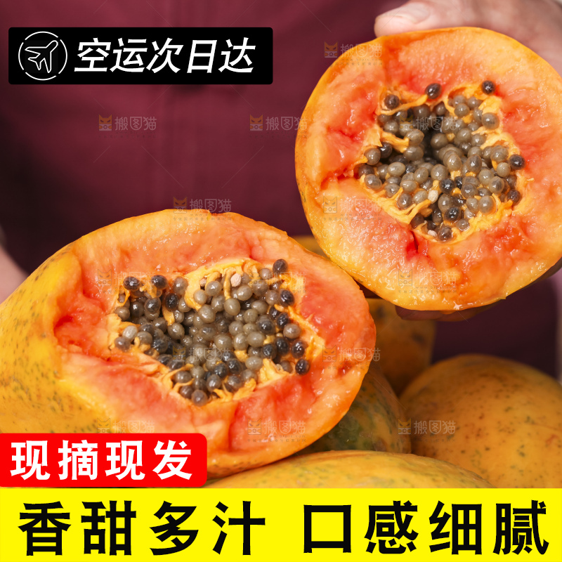 手里拿着红心木瓜