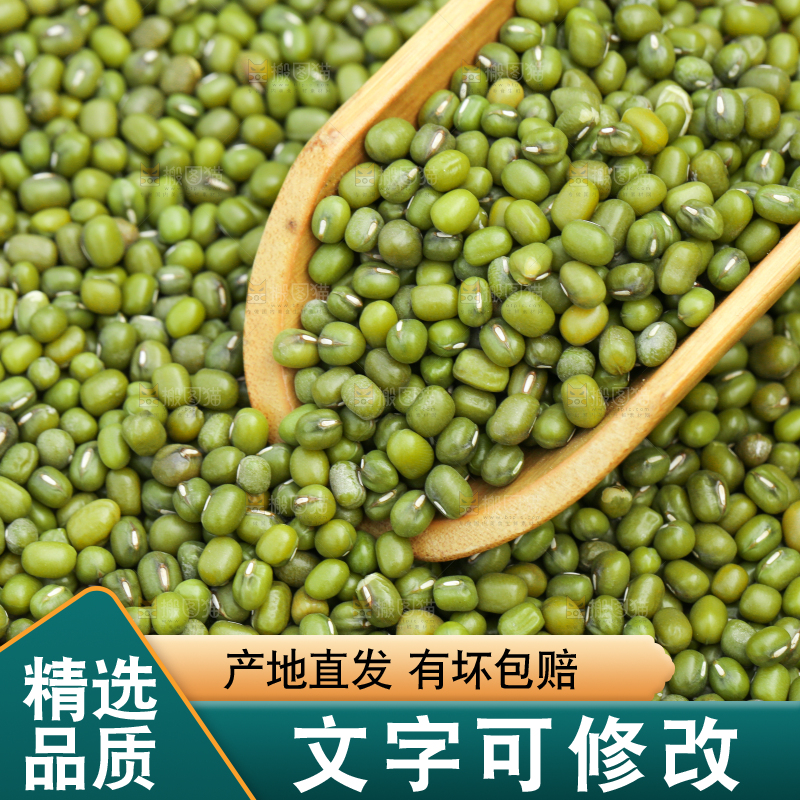 草地上的绿豆