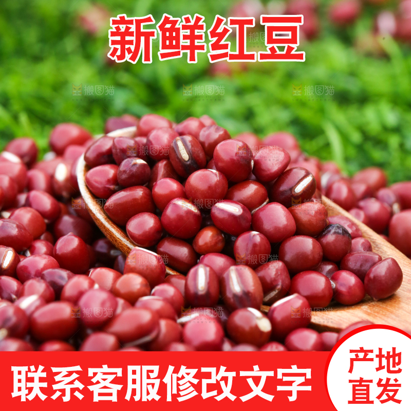 深底上的红豆