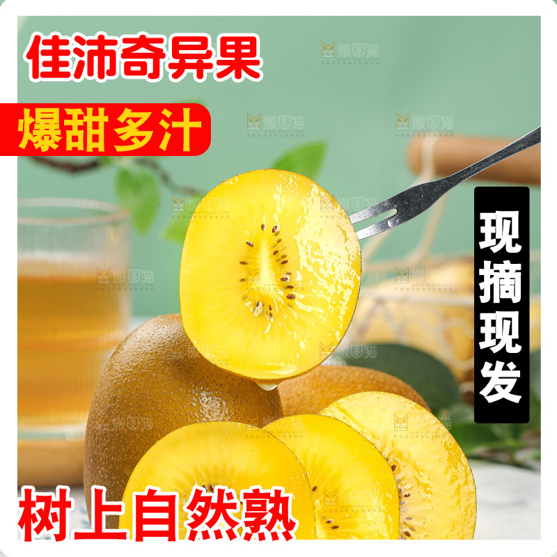 浅底上的佳沛金果
