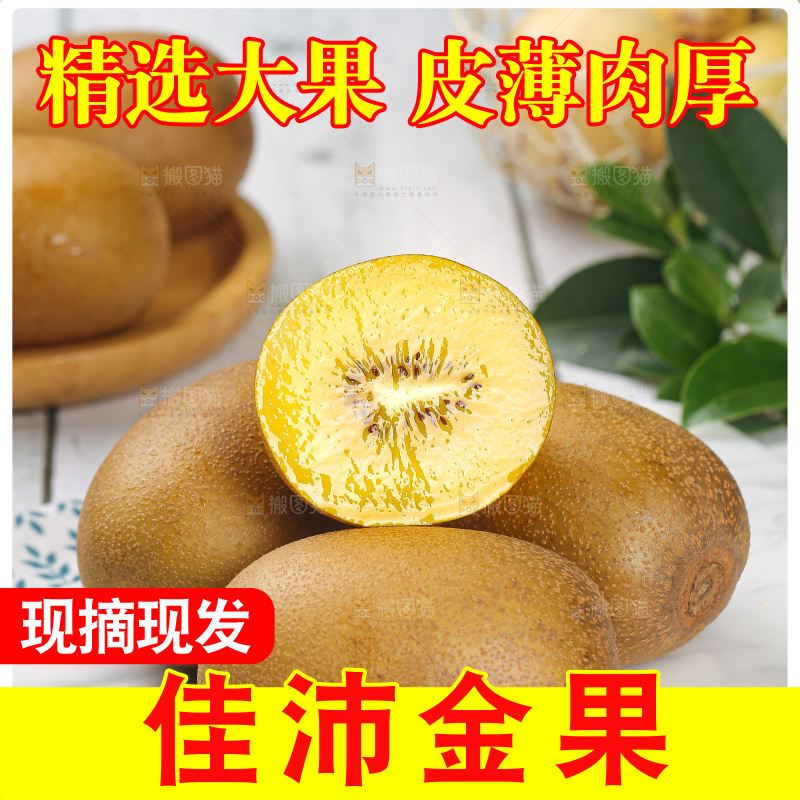 浅底上的佳沛金果