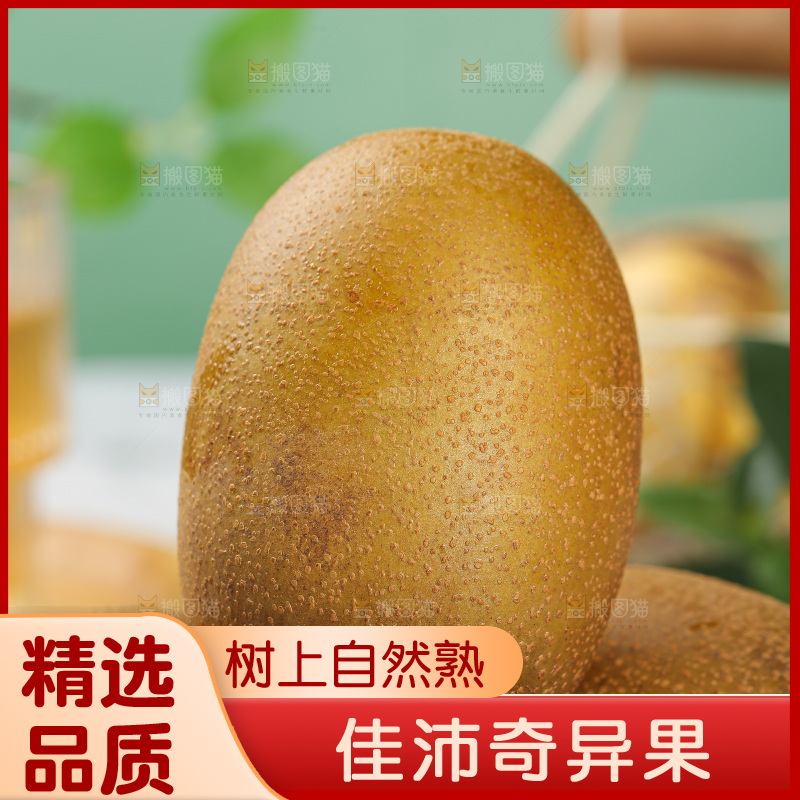 浅底上的佳沛金果
