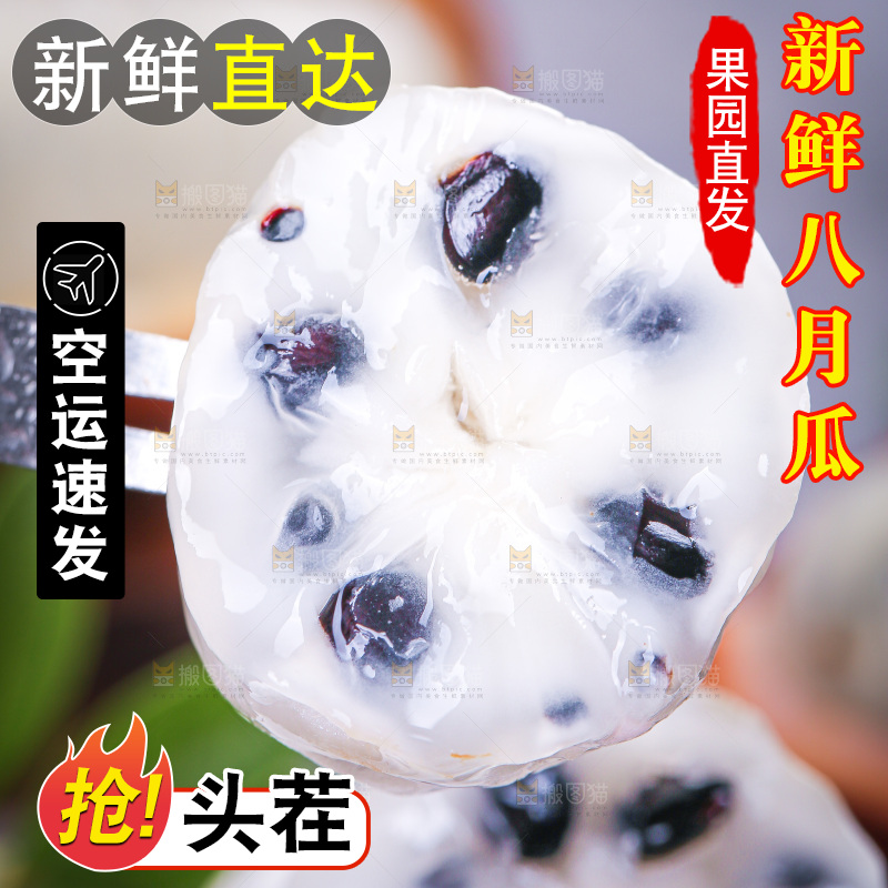 深底上的八月瓜