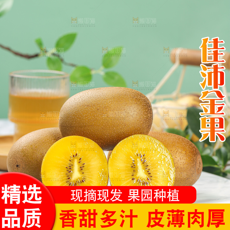 浅底上的佳沛金果