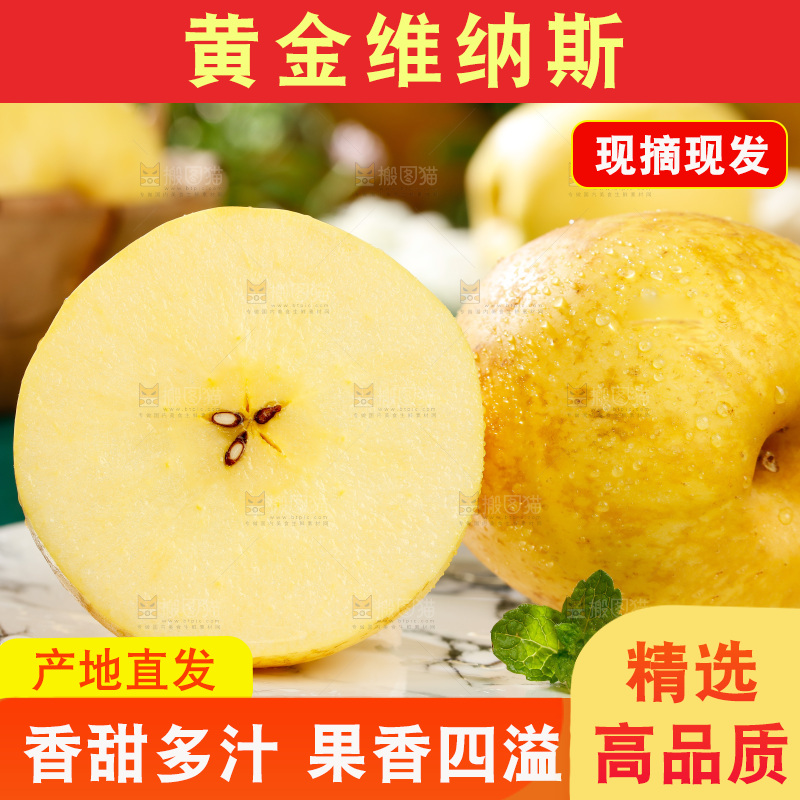 深底上的维纳斯苹果