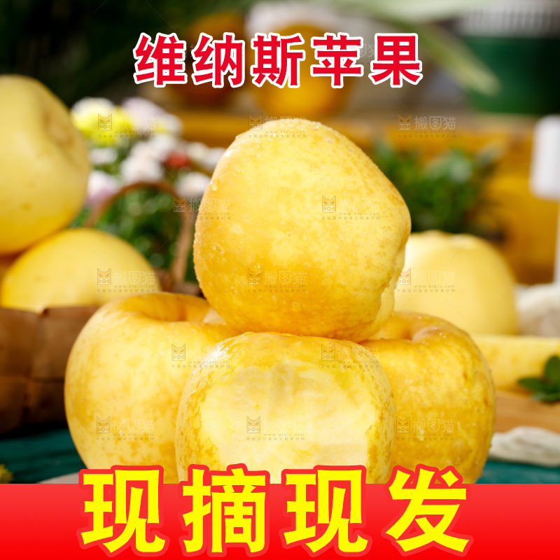 深底上的维纳斯苹果
