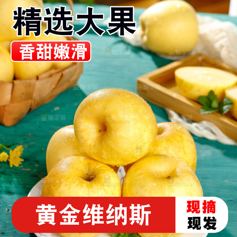 深底上的维纳斯苹果