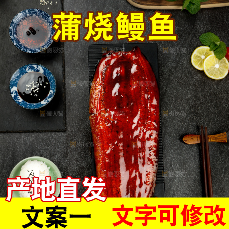 深底上的蒲烧鳗鱼