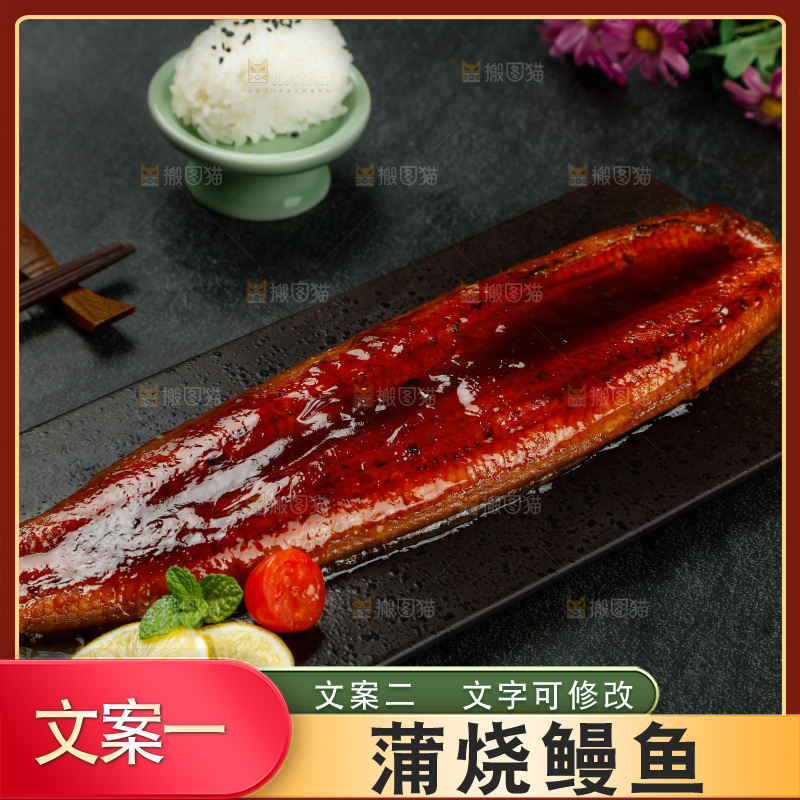 深底上的蒲烧鳗鱼