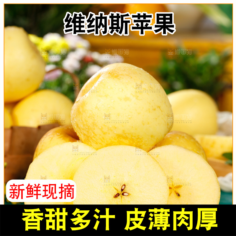 深底上的维纳斯苹果