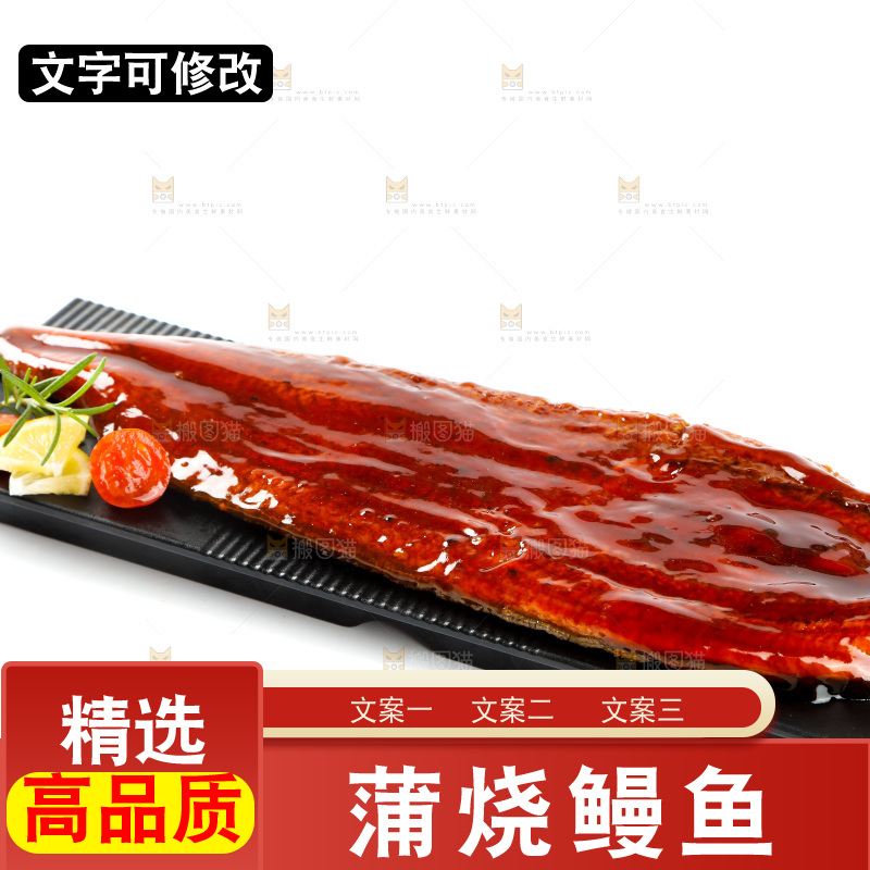 白底上的蒲烧鳗鱼