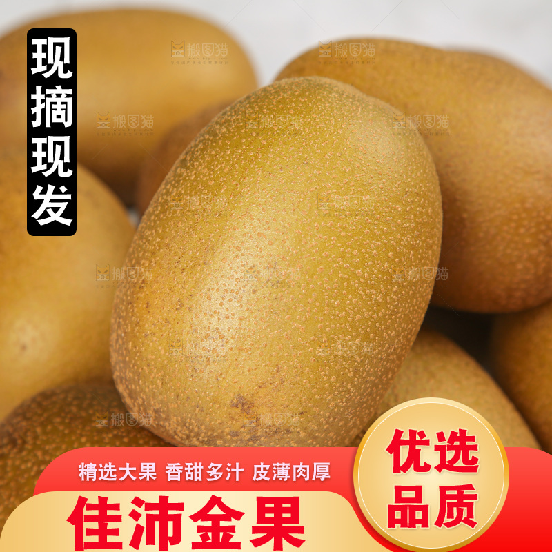 浅底上的佳沛奇异果