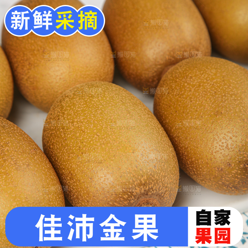 浅底上的佳沛奇异果