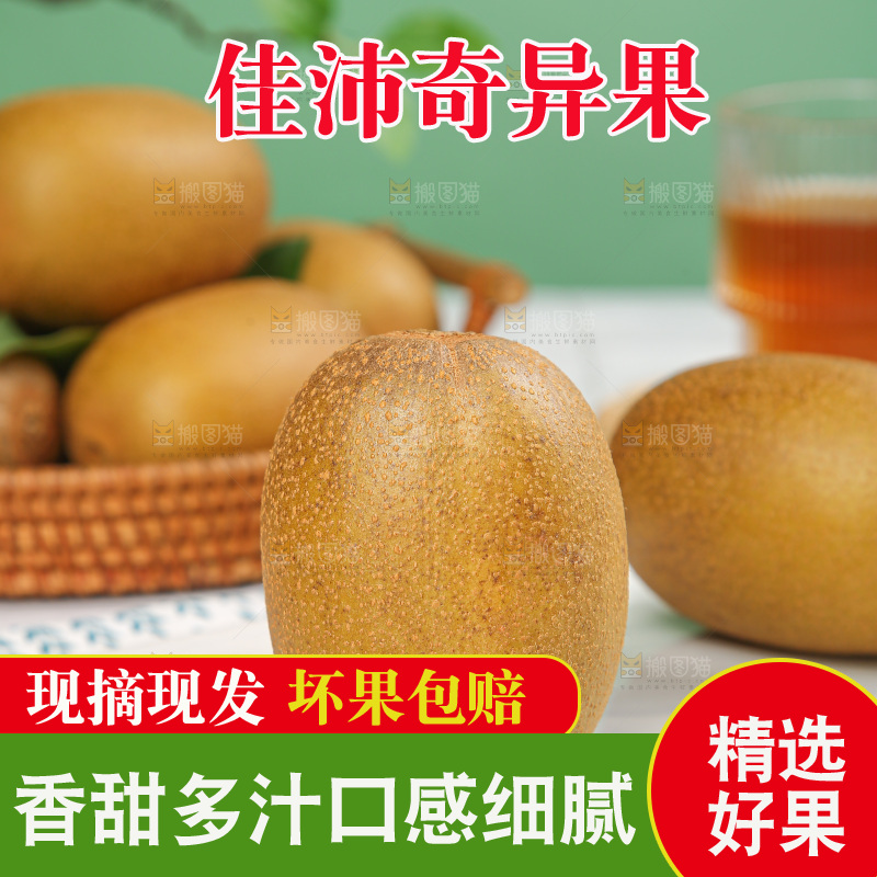浅底上的佳沛奇异果
