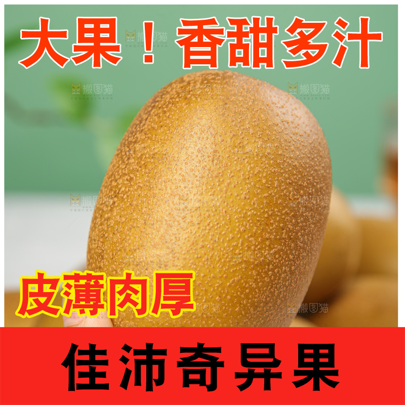 浅底上的佳沛奇异果