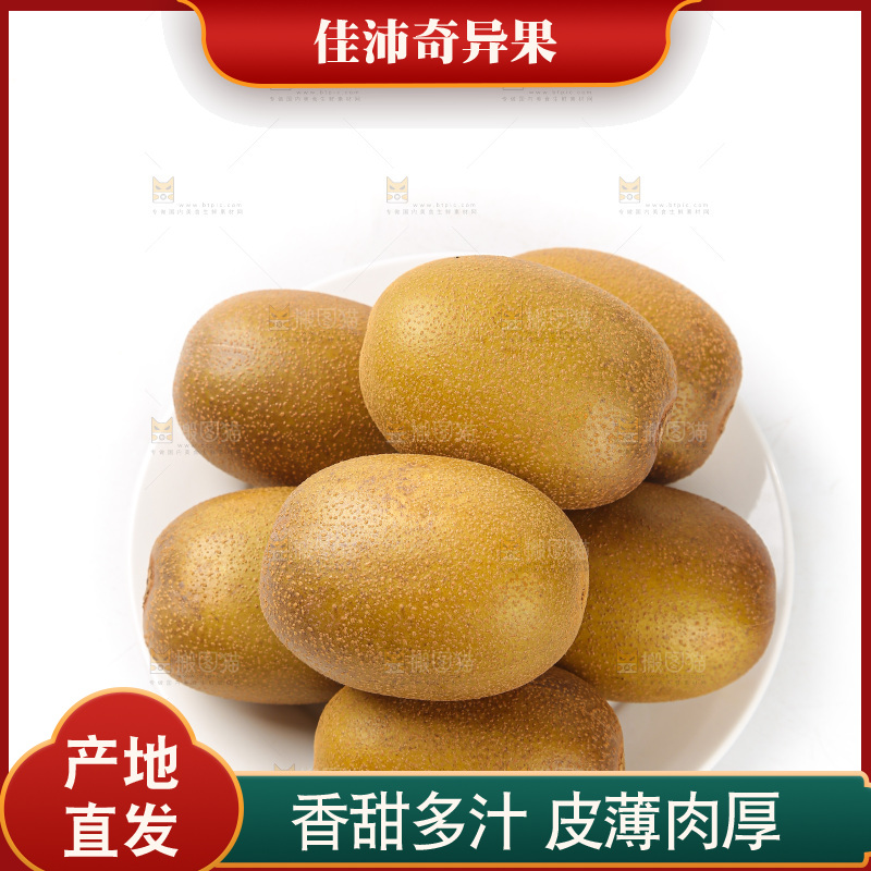 白底上的佳沛奇异果