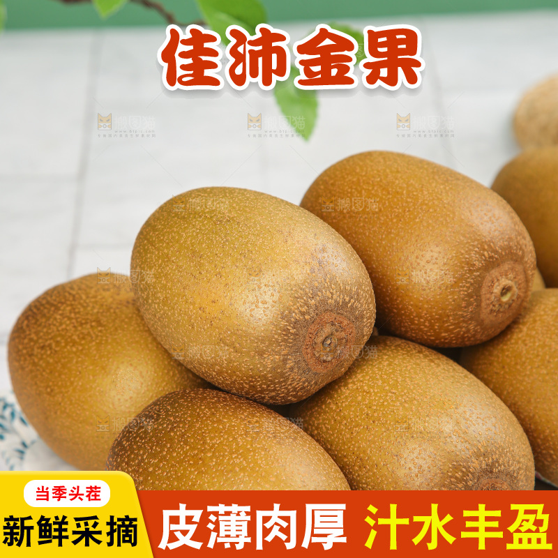 浅底上的佳沛奇异果