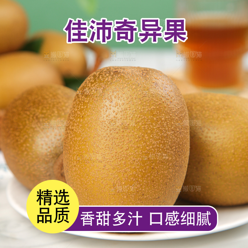 浅底上的佳沛奇异果