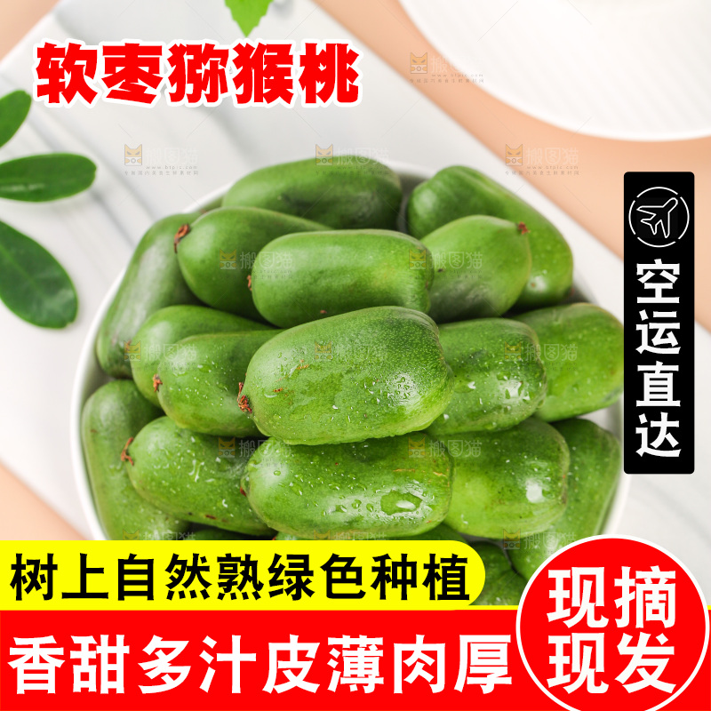 浅底上的软枣猕猴桃