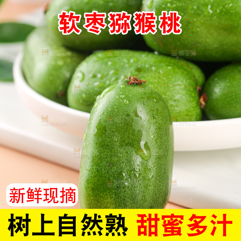 浅底上的软枣猕猴桃