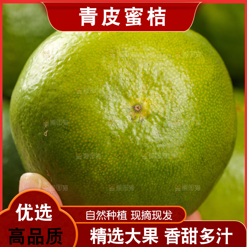 木底上的青皮蜜桔