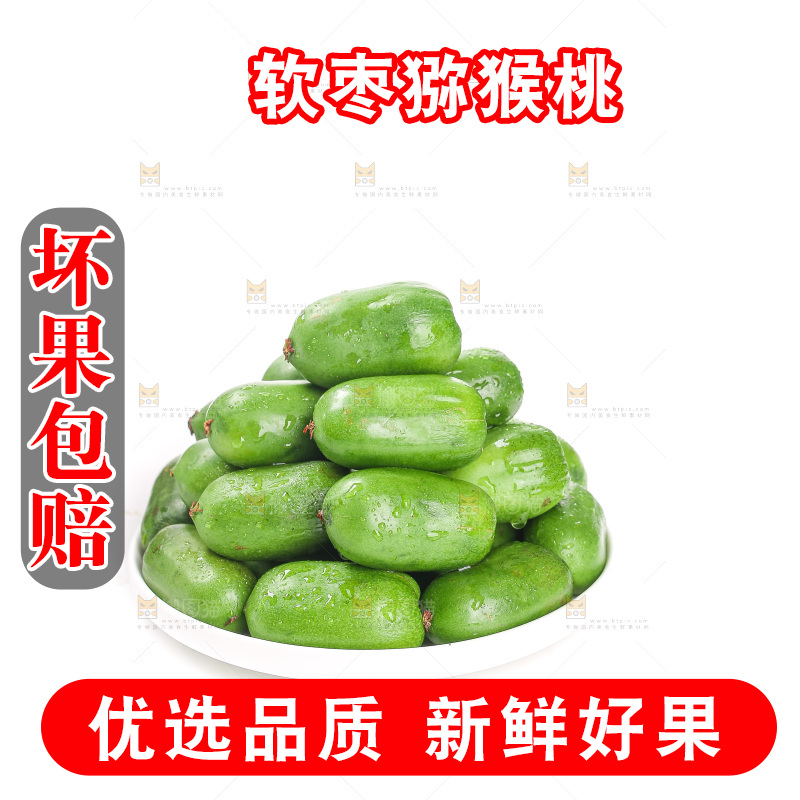 白底上的软枣猕猴桃