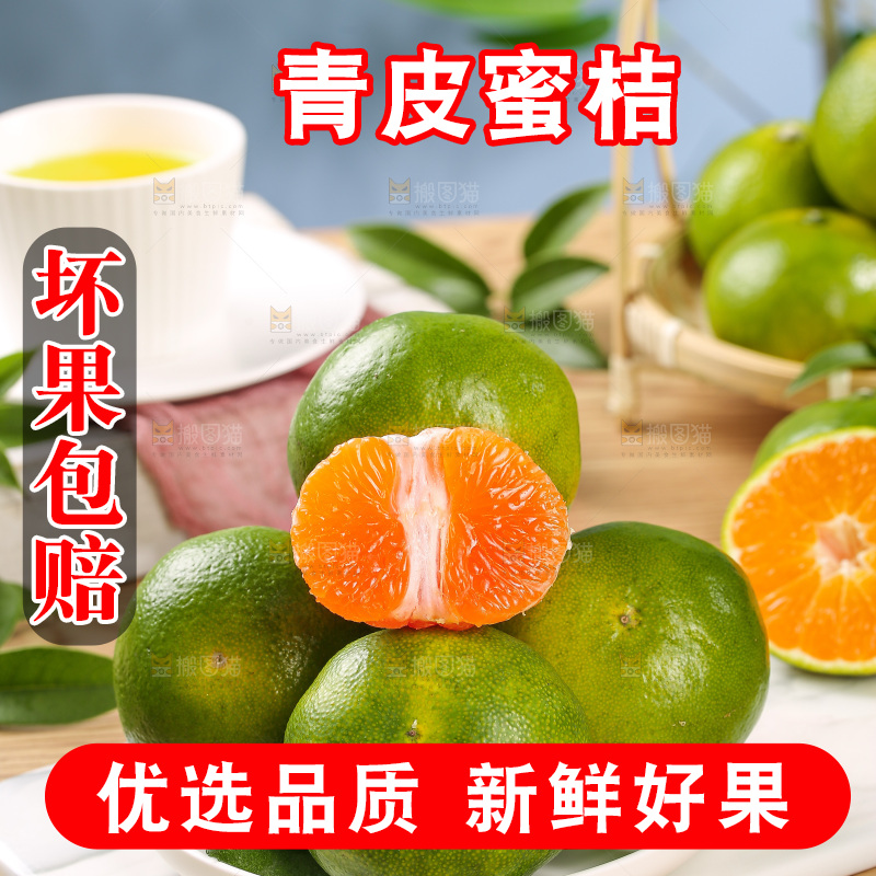 木底上的青皮蜜桔