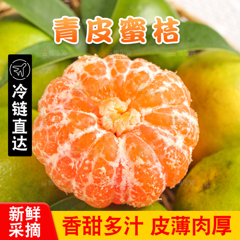 浅底上的青皮蜜桔