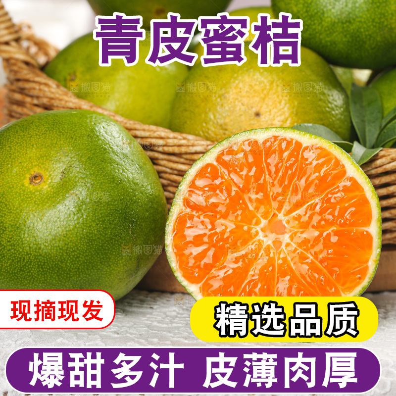 浅底上的青皮蜜桔
