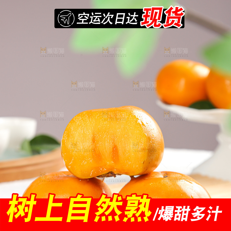 浅底上的脆柿