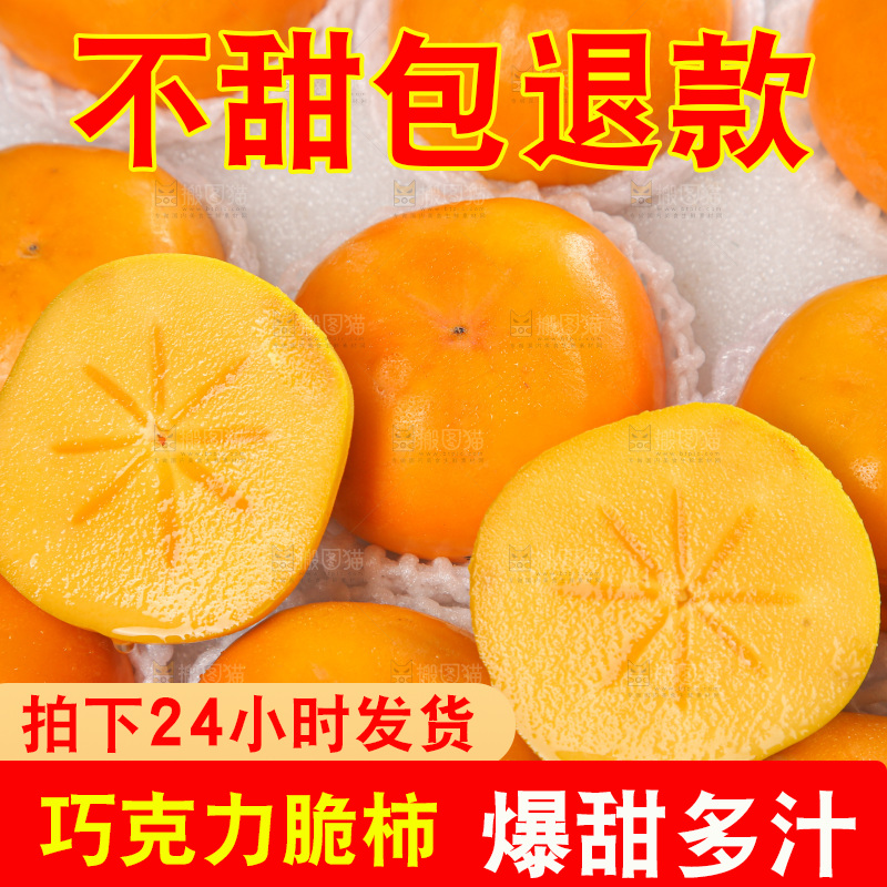 盒子装着水果脆柿