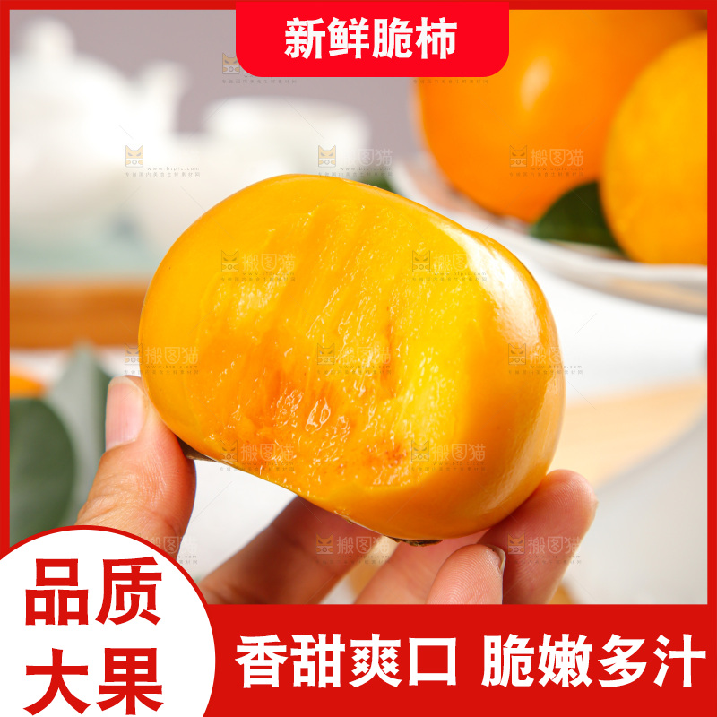 浅底上的脆柿