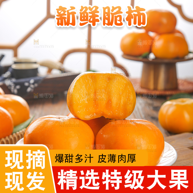 木底上的水果脆柿