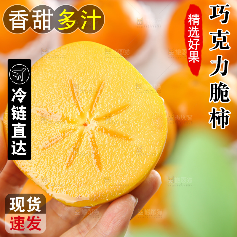 盒子装着水果脆柿