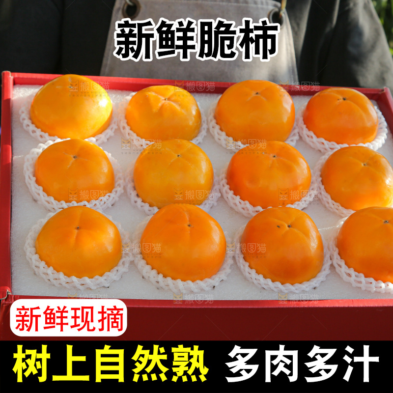 盒子装着水果脆柿