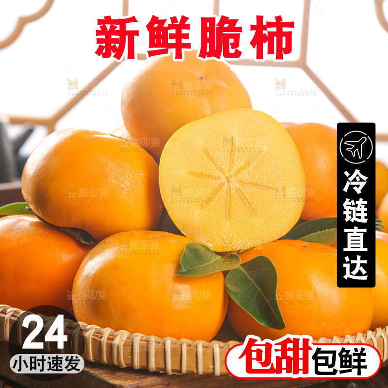 木底上的水果脆柿