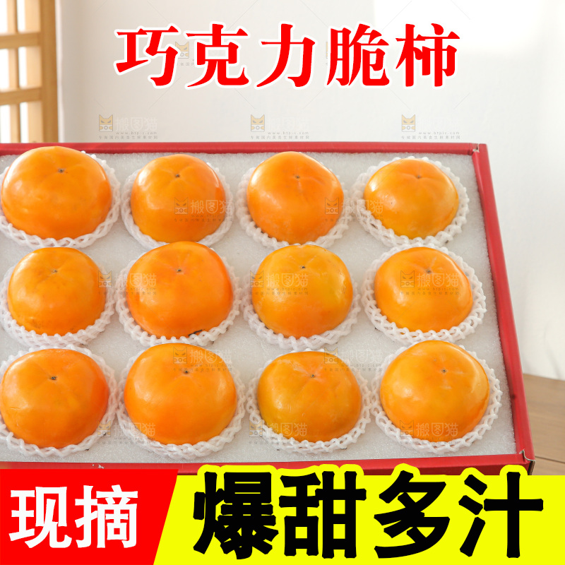 盒子装着水果脆柿