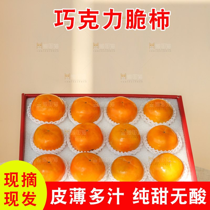 盒子装着水果脆柿