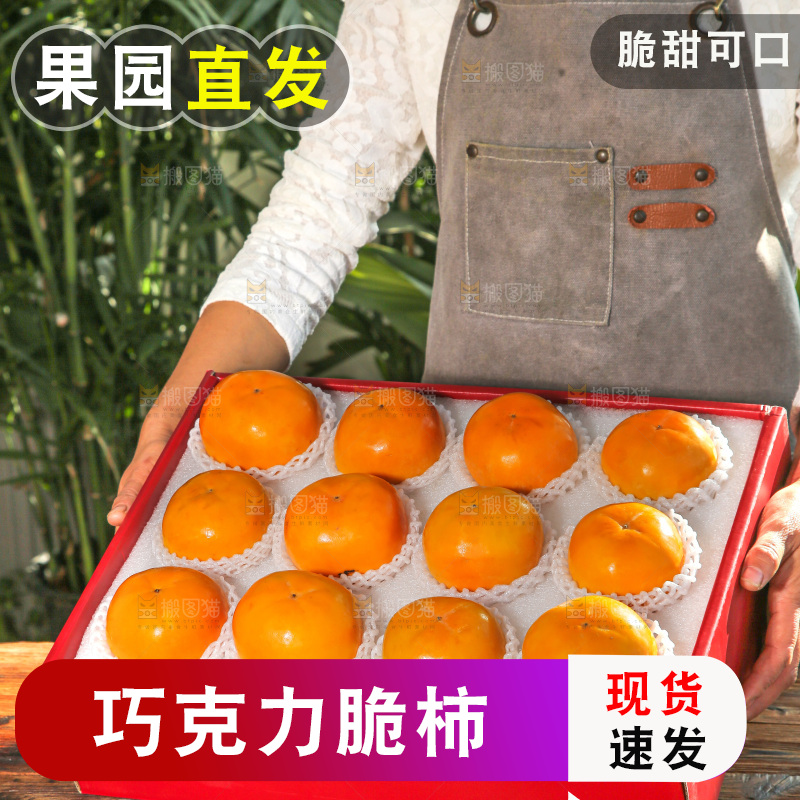 盒子装着水果脆柿