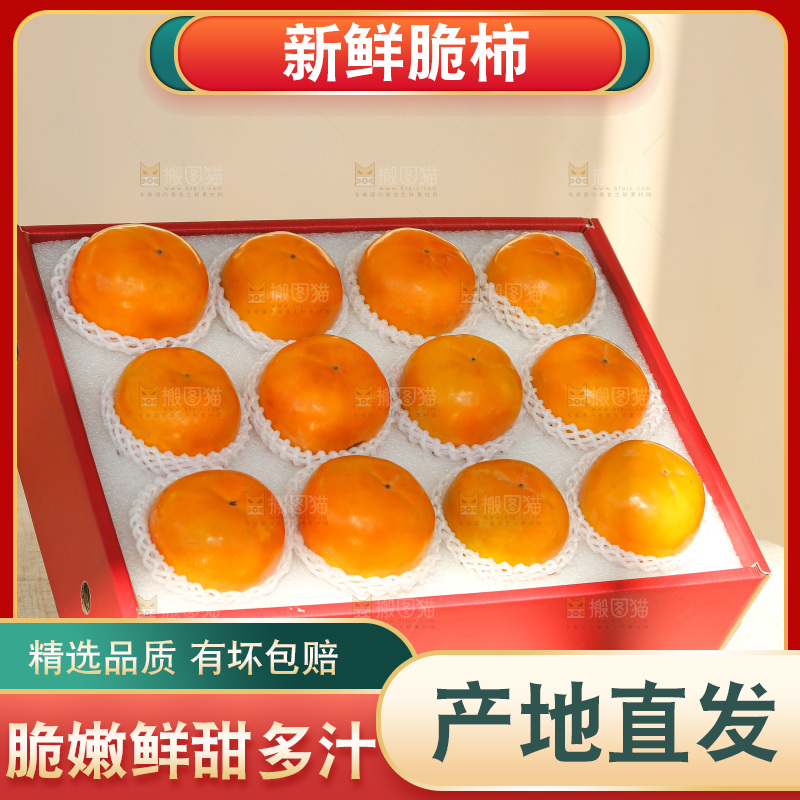 盒子装着水果脆柿