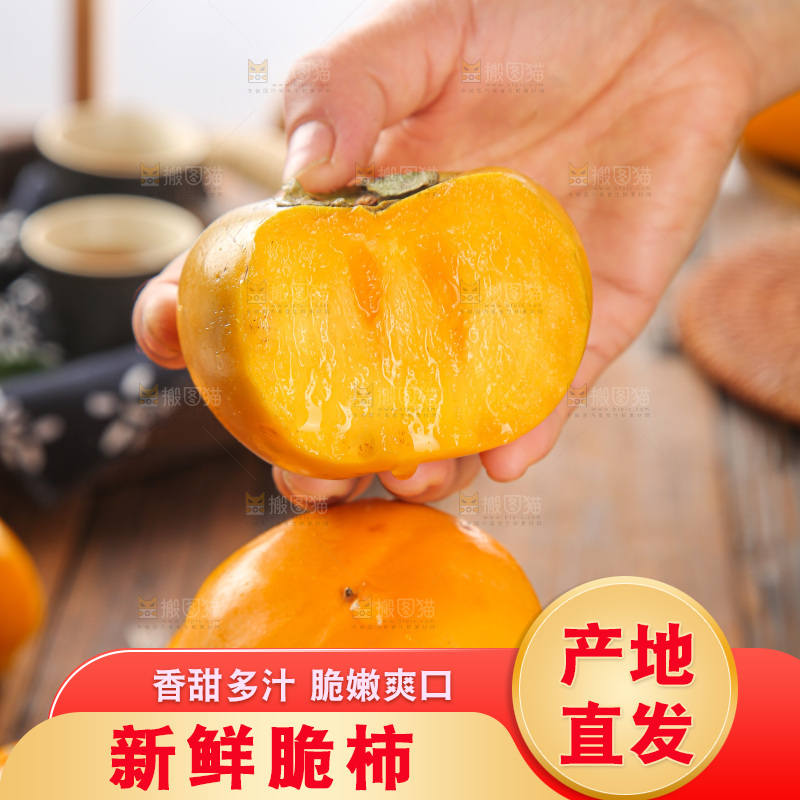 木底上的水果脆柿