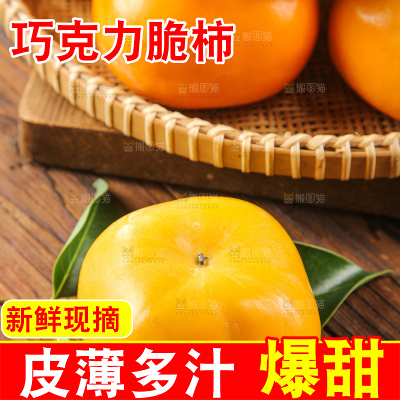 木底上的水果脆柿