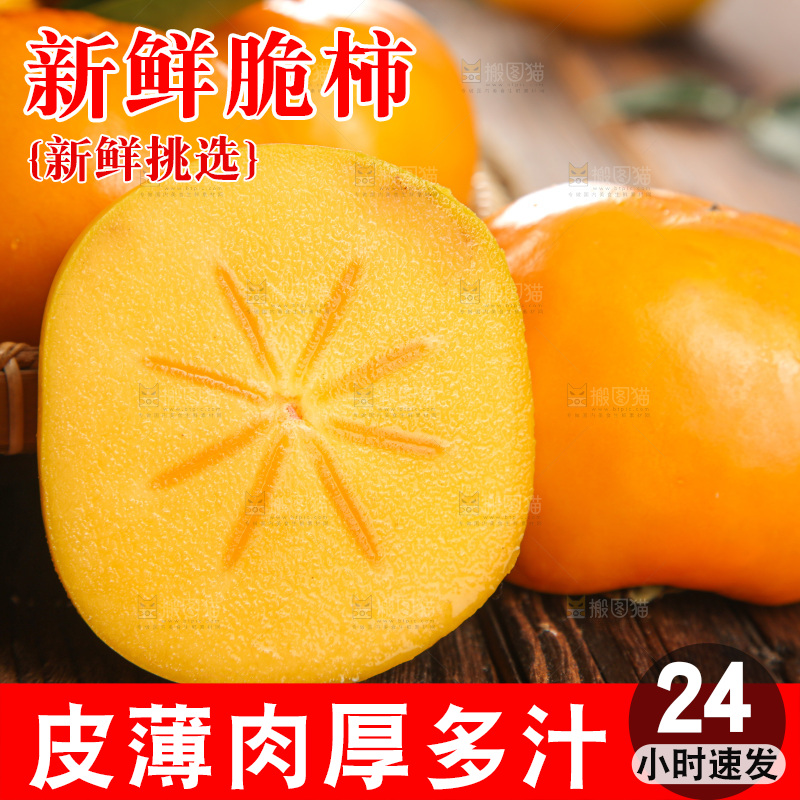 木底上的水果脆柿